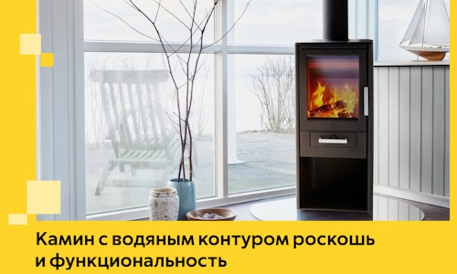 Камин с водяным контуром роскошь и функциональность в Санкте-Петербурге